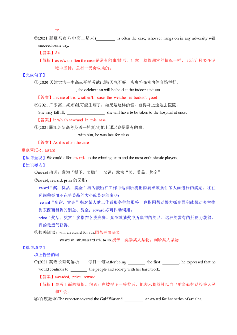 M2Unit1Talesoftheunexplained(讲)-2022年高考英语一轮复习讲练测(新高考&bull;江苏)(教案)_03高考英语_新高考复习资料_2022年新高考资料_2022年新高考英语一轮复习
