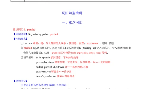 M2Unit1Talesoftheunexplained(讲)-2022年高考英语一轮复习讲练测(新高考&bull;江苏)(教案)_03高考英语_新高考复习资料_2022年新高考资料_2022年新高考英语一轮复习