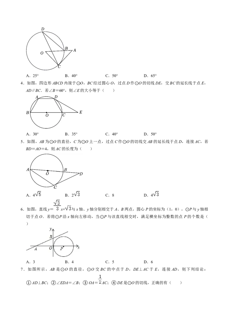 第05讲直线与圆的位置关系（学生版）_初中数学_九年级数学上册（人教版）_同步讲义-U18_2024版
