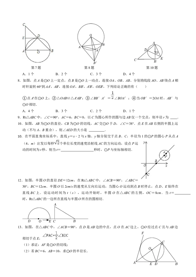 第05讲直线与圆的位置关系（学生版）_初中数学_九年级数学上册（人教版）_同步讲义-U18_2024版