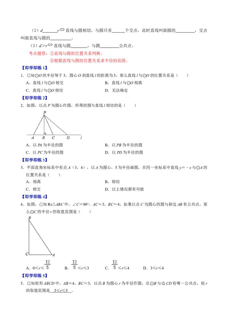 第05讲直线与圆的位置关系（学生版）_初中数学_九年级数学上册（人教版）_同步讲义-U18_2024版