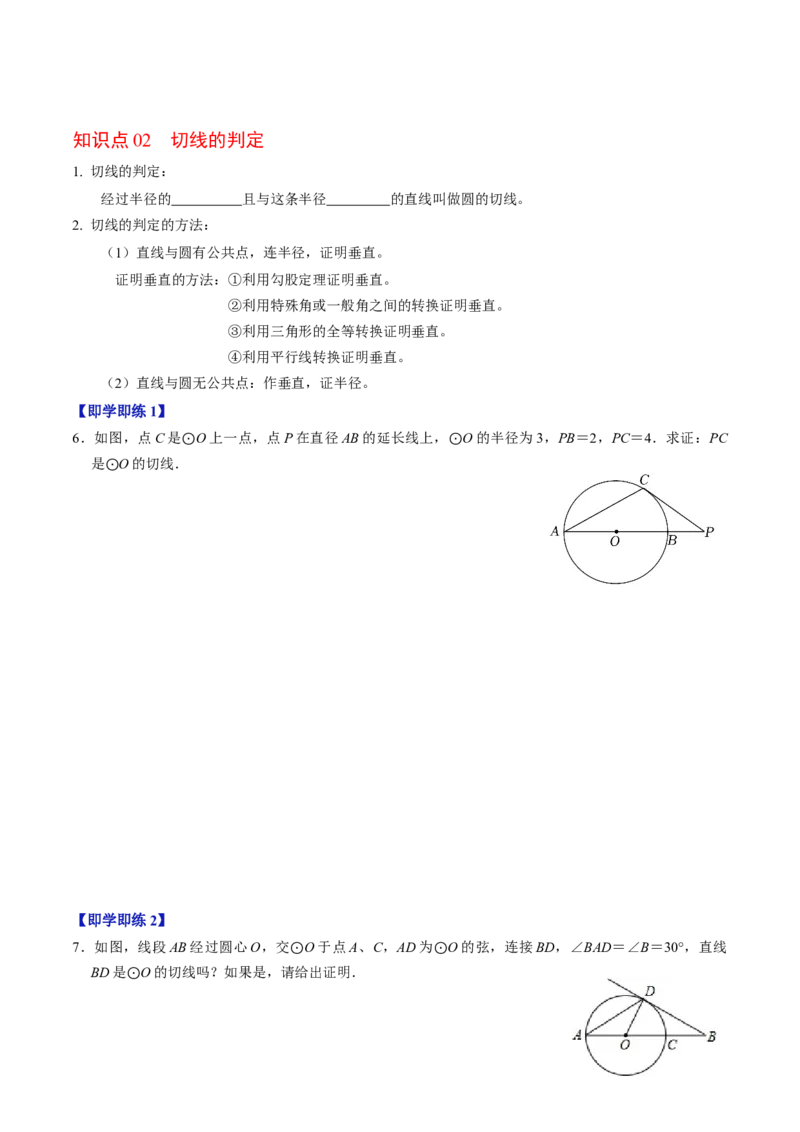 第05讲直线与圆的位置关系（学生版）_初中数学_九年级数学上册（人教版）_同步讲义-U18_2024版