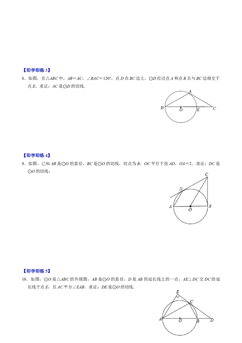 第05讲直线与圆的位置关系（学生版）_初中数学_九年级数学上册（人教版）_同步讲义-U18_2024版