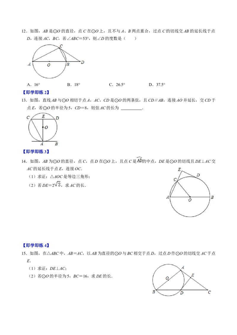 第05讲直线与圆的位置关系（学生版）_初中数学_九年级数学上册（人教版）_同步讲义-U18_2024版
