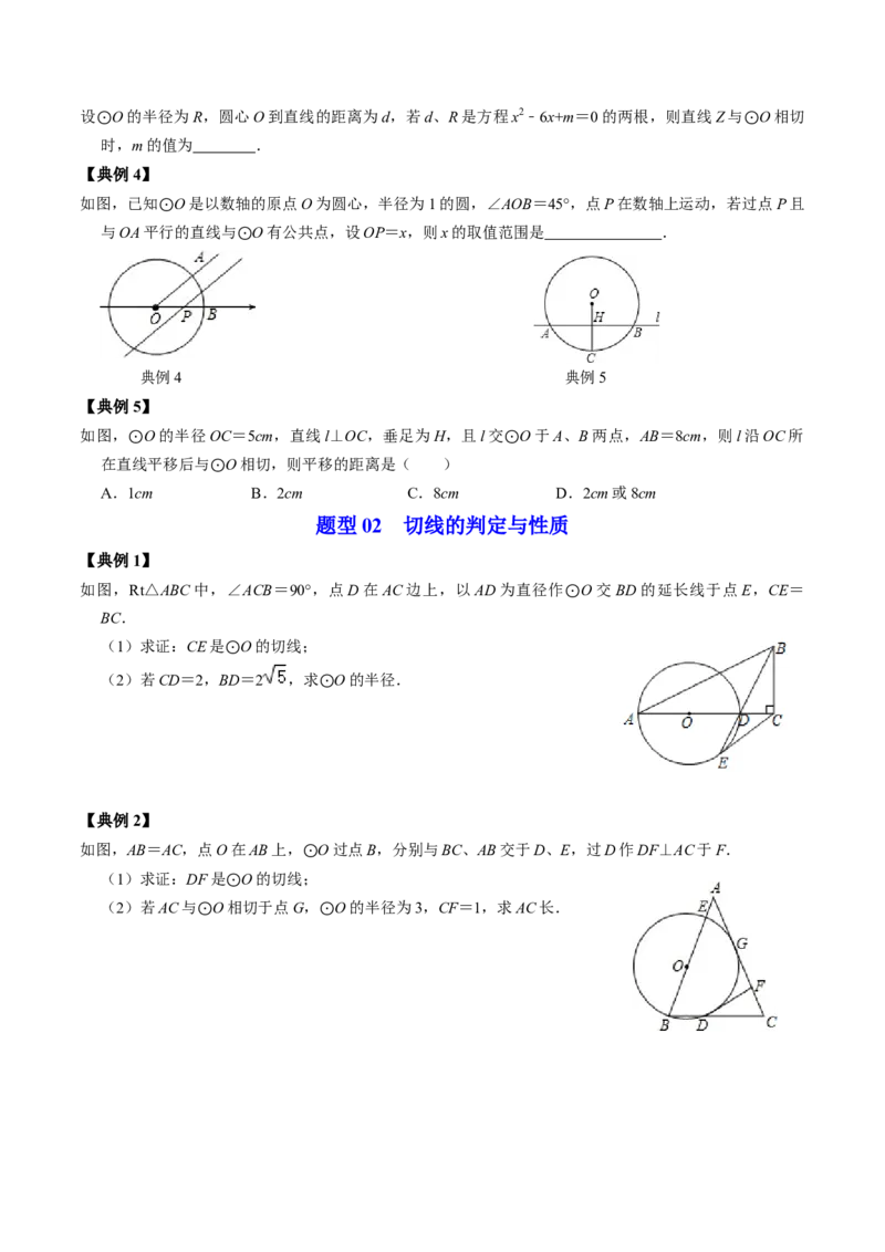 第05讲直线与圆的位置关系（学生版）_初中数学_九年级数学上册（人教版）_同步讲义-U18_2024版