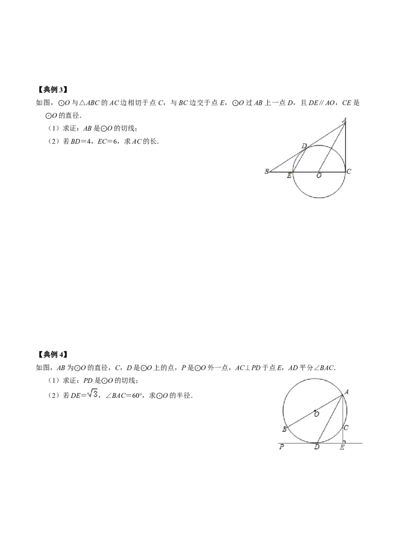 第05讲直线与圆的位置关系（学生版）_初中数学_九年级数学上册（人教版）_同步讲义-U18_2024版