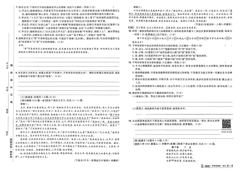 2026新高考《金考卷&bull;百校联盟》（高考预测卷)（语文）_2026版高中金考卷&bull;百校联盟高考预测卷（语数英）新高考