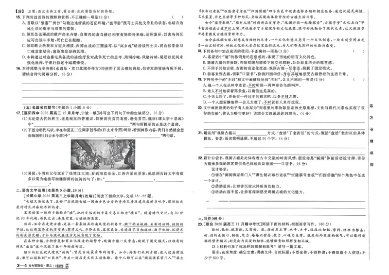 2026新高考《金考卷&bull;百校联盟》（高考预测卷)（语文）_2026版高中金考卷&bull;百校联盟高考预测卷（语数英）新高考