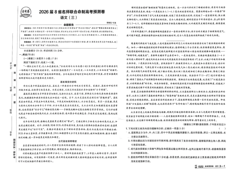 2026新高考《金考卷&bull;百校联盟》（高考预测卷)（语文）_2026版高中金考卷&bull;百校联盟高考预测卷（语数英）新高考