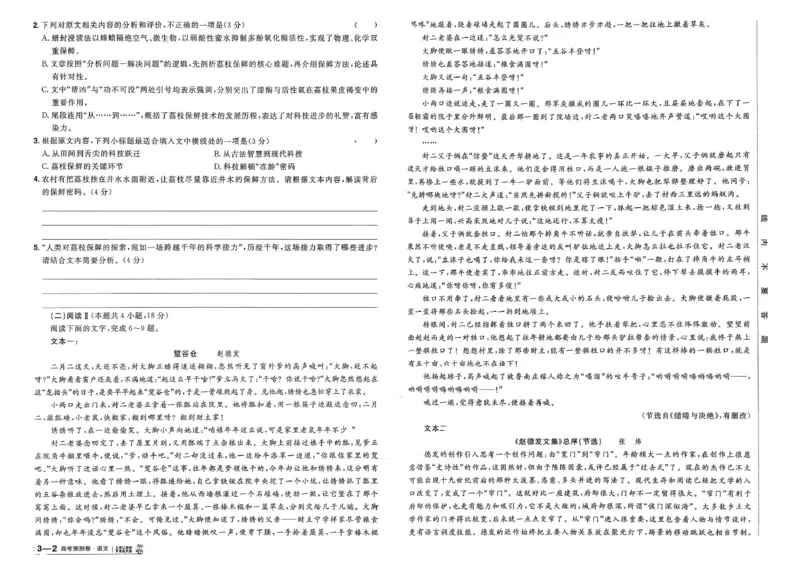 2026新高考《金考卷&bull;百校联盟》（高考预测卷)（语文）_2026版高中金考卷&bull;百校联盟高考预测卷（语数英）新高考