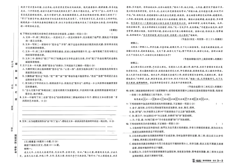 2026新高考《金考卷&bull;百校联盟》（高考预测卷)（语文）_2026版高中金考卷&bull;百校联盟高考预测卷（语数英）新高考