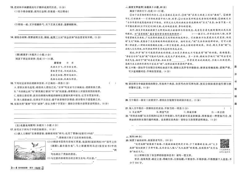 2026新高考《金考卷&bull;百校联盟》（高考预测卷)（语文）_2026版高中金考卷&bull;百校联盟高考预测卷（语数英）新高考