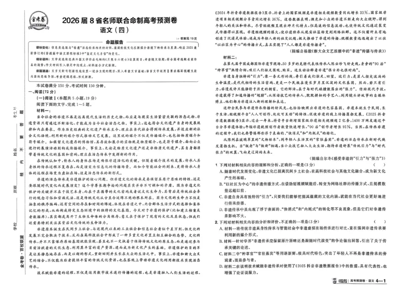2026新高考《金考卷&bull;百校联盟》（高考预测卷)（语文）_2026版高中金考卷&bull;百校联盟高考预测卷（语数英）新高考