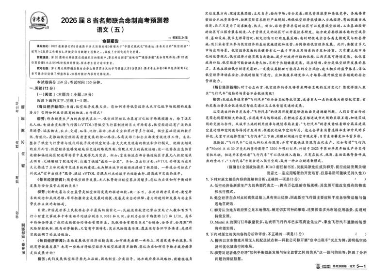 2026新高考《金考卷&bull;百校联盟》（高考预测卷)（语文）_2026版高中金考卷&bull;百校联盟高考预测卷（语数英）新高考