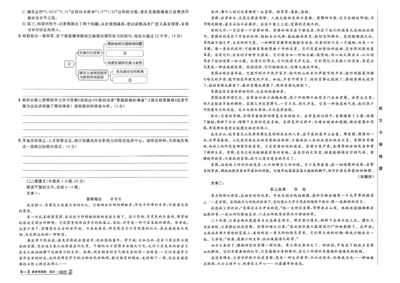 2026新高考《金考卷&bull;百校联盟》（高考预测卷)（语文）_2026版高中金考卷&bull;百校联盟高考预测卷（语数英）新高考