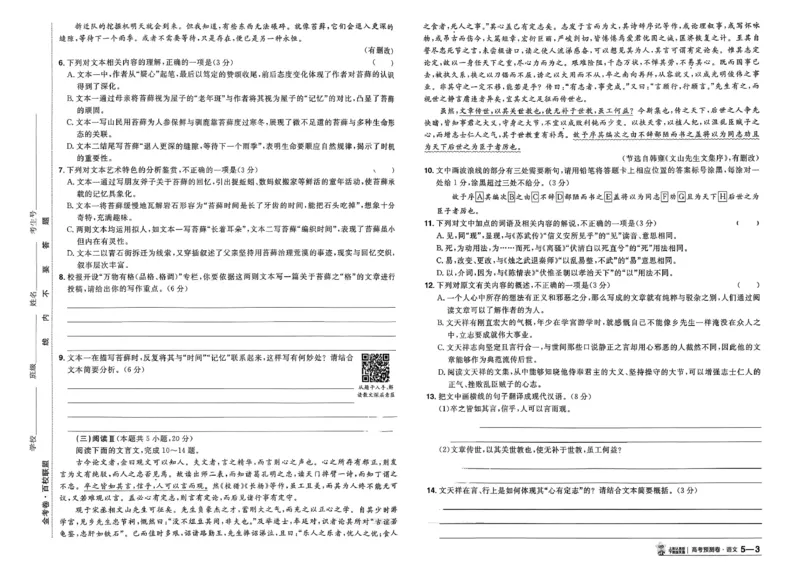 2026新高考《金考卷&bull;百校联盟》（高考预测卷)（语文）_2026版高中金考卷&bull;百校联盟高考预测卷（语数英）新高考