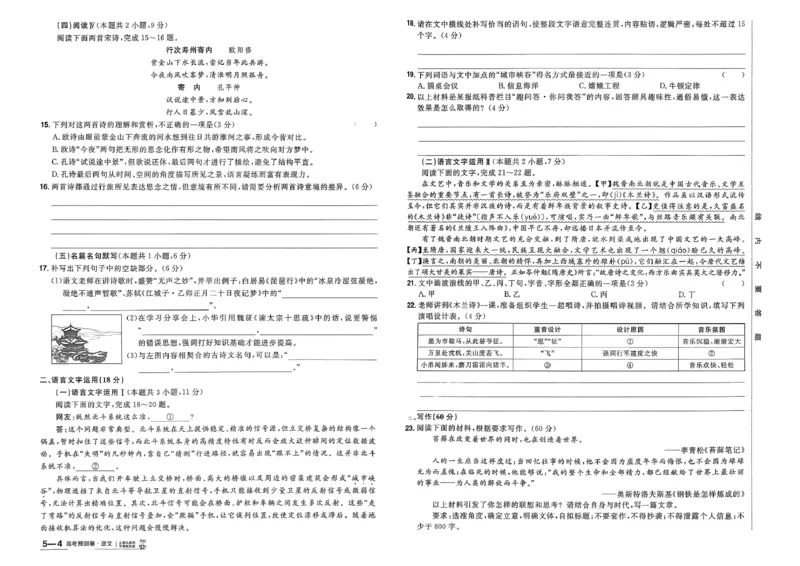 2026新高考《金考卷&bull;百校联盟》（高考预测卷)（语文）_2026版高中金考卷&bull;百校联盟高考预测卷（语数英）新高考