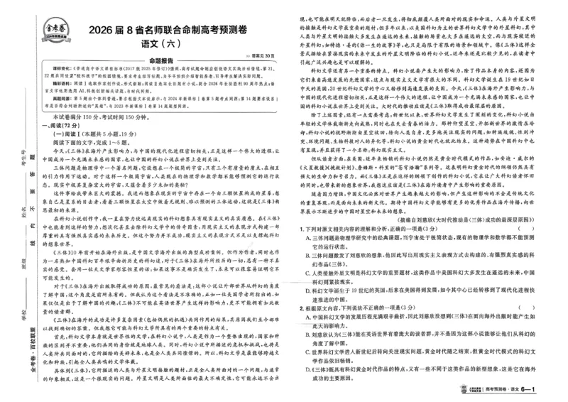 2026新高考《金考卷&bull;百校联盟》（高考预测卷)（语文）_2026版高中金考卷&bull;百校联盟高考预测卷（语数英）新高考