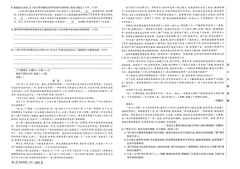 2026新高考《金考卷&bull;百校联盟》（高考预测卷)（语文）_2026版高中金考卷&bull;百校联盟高考预测卷（语数英）新高考