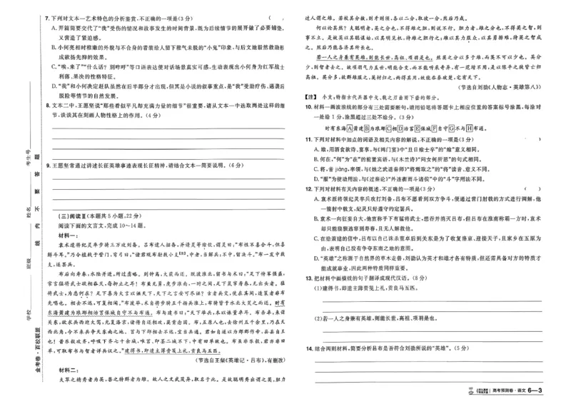 2026新高考《金考卷&bull;百校联盟》（高考预测卷)（语文）_2026版高中金考卷&bull;百校联盟高考预测卷（语数英）新高考