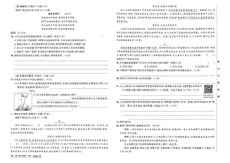 2026新高考《金考卷&bull;百校联盟》（高考预测卷)（语文）_2026版高中金考卷&bull;百校联盟高考预测卷（语数英）新高考