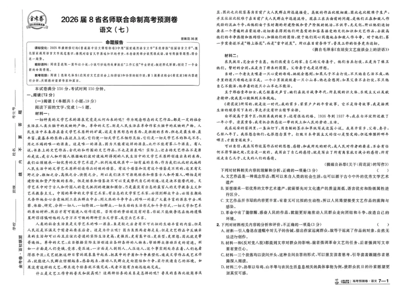 2026新高考《金考卷&bull;百校联盟》（高考预测卷)（语文）_2026版高中金考卷&bull;百校联盟高考预测卷（语数英）新高考