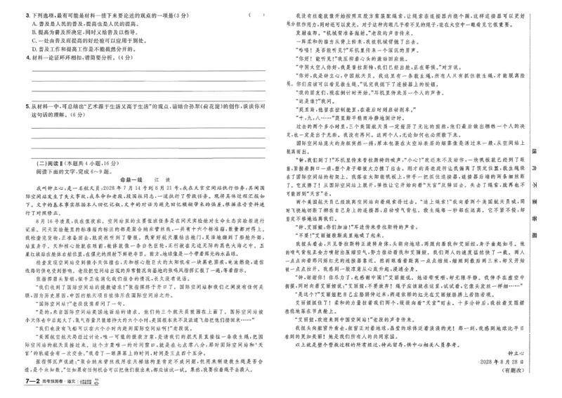 2026新高考《金考卷&bull;百校联盟》（高考预测卷)（语文）_2026版高中金考卷&bull;百校联盟高考预测卷（语数英）新高考