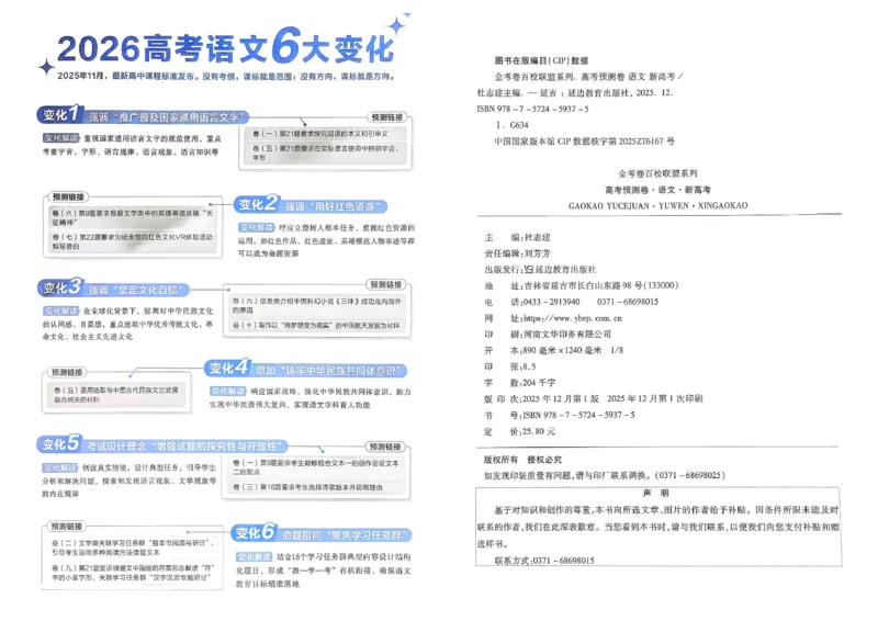 2026新高考《金考卷&bull;百校联盟》（高考预测卷)（语文）_2026版高中金考卷&bull;百校联盟高考预测卷（语数英）新高考