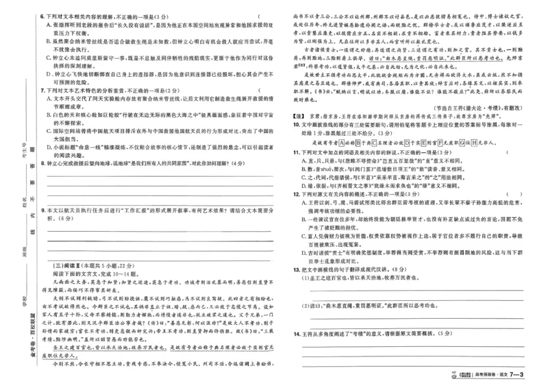 2026新高考《金考卷&bull;百校联盟》（高考预测卷)（语文）_2026版高中金考卷&bull;百校联盟高考预测卷（语数英）新高考