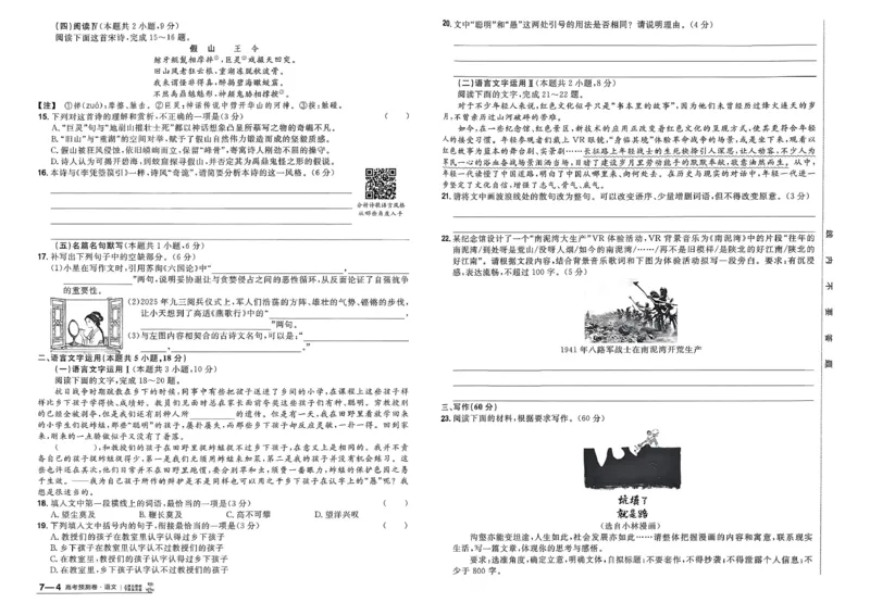 2026新高考《金考卷&bull;百校联盟》（高考预测卷)（语文）_2026版高中金考卷&bull;百校联盟高考预测卷（语数英）新高考
