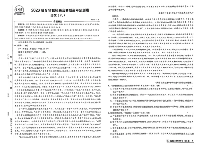 2026新高考《金考卷&bull;百校联盟》（高考预测卷)（语文）_2026版高中金考卷&bull;百校联盟高考预测卷（语数英）新高考