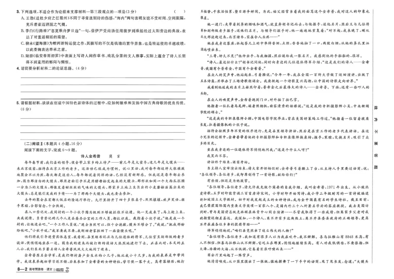 2026新高考《金考卷&bull;百校联盟》（高考预测卷)（语文）_2026版高中金考卷&bull;百校联盟高考预测卷（语数英）新高考