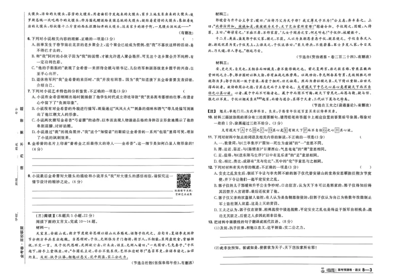 2026新高考《金考卷&bull;百校联盟》（高考预测卷)（语文）_2026版高中金考卷&bull;百校联盟高考预测卷（语数英）新高考