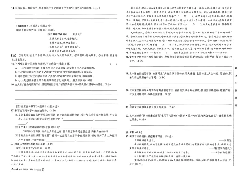 2026新高考《金考卷&bull;百校联盟》（高考预测卷)（语文）_2026版高中金考卷&bull;百校联盟高考预测卷（语数英）新高考