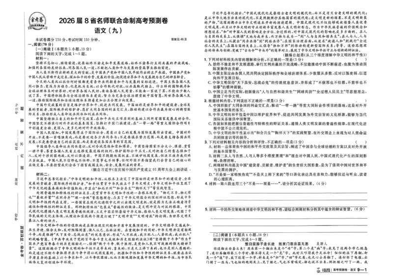 2026新高考《金考卷&bull;百校联盟》（高考预测卷)（语文）_2026版高中金考卷&bull;百校联盟高考预测卷（语数英）新高考