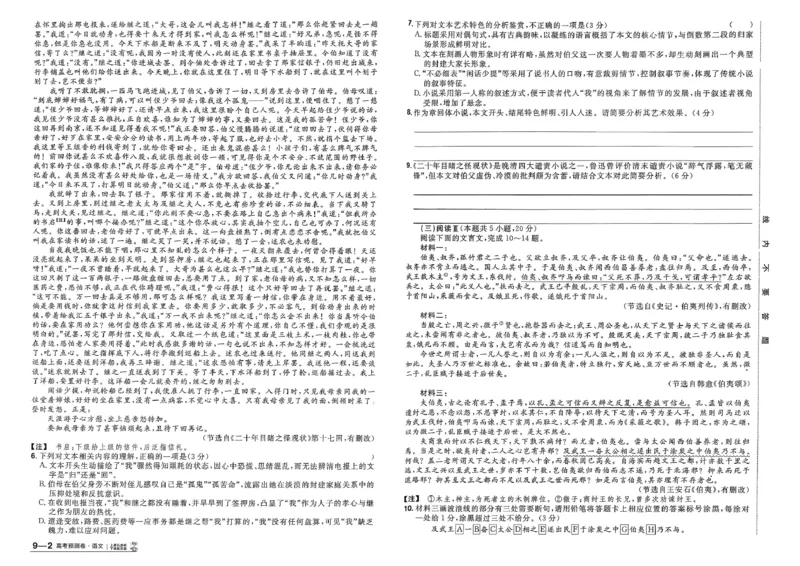 2026新高考《金考卷&bull;百校联盟》（高考预测卷)（语文）_2026版高中金考卷&bull;百校联盟高考预测卷（语数英）新高考