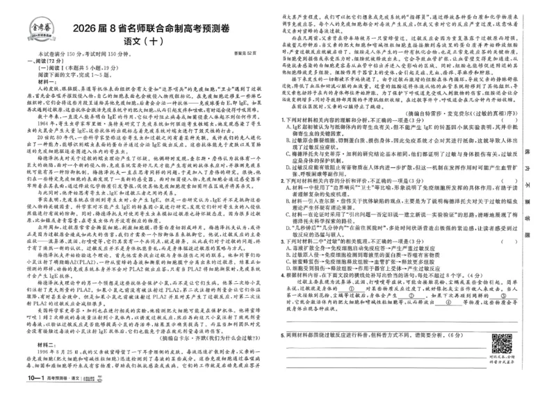 2026新高考《金考卷&bull;百校联盟》（高考预测卷)（语文）_2026版高中金考卷&bull;百校联盟高考预测卷（语数英）新高考
