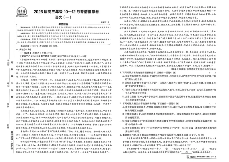 2026新高考《金考卷&bull;百校联盟》（高考预测卷)（语文）_2026版高中金考卷&bull;百校联盟高考预测卷（语数英）新高考