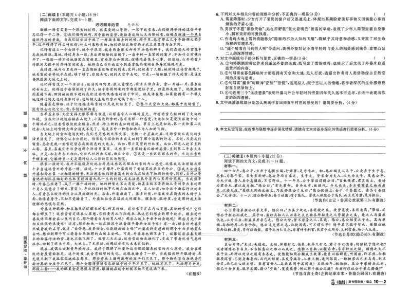 2026新高考《金考卷&bull;百校联盟》（高考预测卷)（语文）_2026版高中金考卷&bull;百校联盟高考预测卷（语数英）新高考