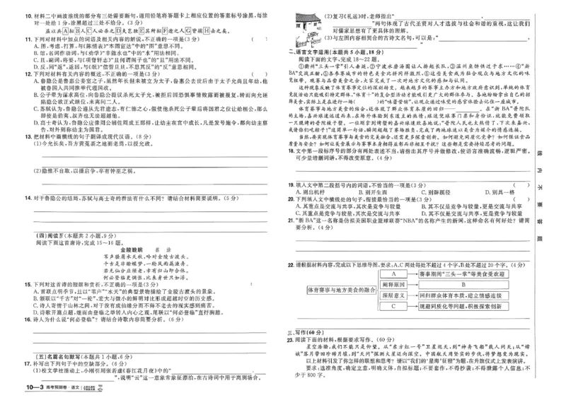 2026新高考《金考卷&bull;百校联盟》（高考预测卷)（语文）_2026版高中金考卷&bull;百校联盟高考预测卷（语数英）新高考