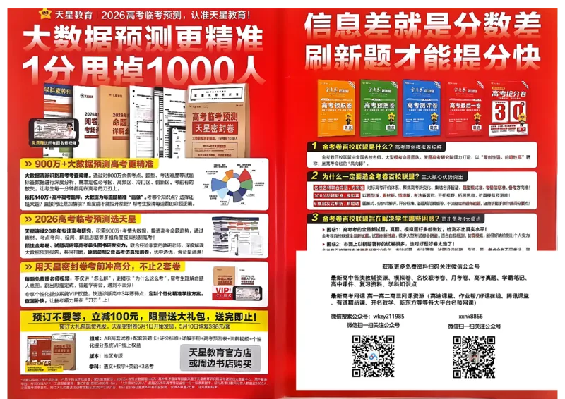 2026新高考《金考卷&bull;百校联盟》（高考预测卷)（语文）_2026版高中金考卷&bull;百校联盟高考预测卷（语数英）新高考