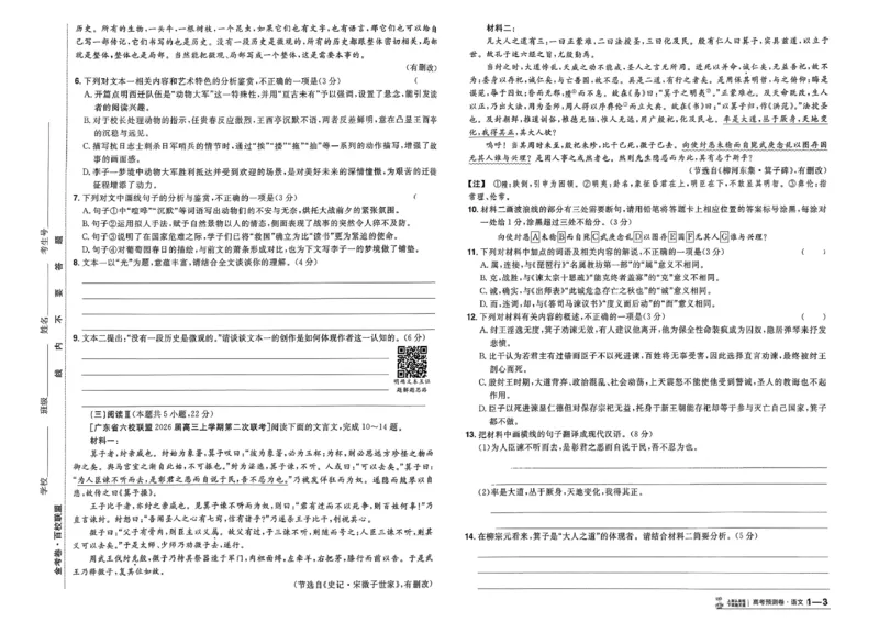2026新高考《金考卷&bull;百校联盟》（高考预测卷)（语文）_2026版高中金考卷&bull;百校联盟高考预测卷（语数英）新高考