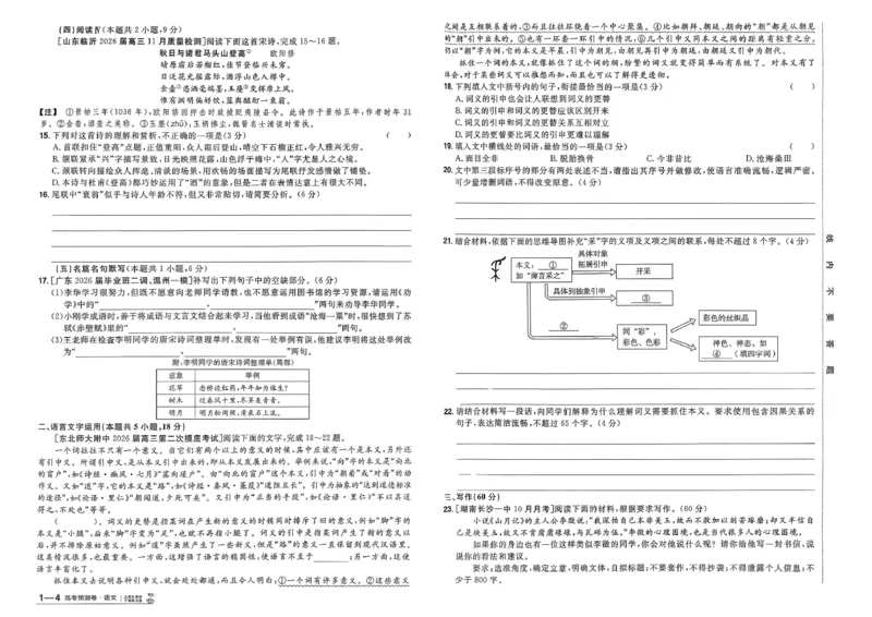 2026新高考《金考卷&bull;百校联盟》（高考预测卷)（语文）_2026版高中金考卷&bull;百校联盟高考预测卷（语数英）新高考