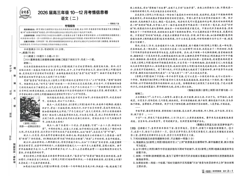 2026新高考《金考卷&bull;百校联盟》（高考预测卷)（语文）_2026版高中金考卷&bull;百校联盟高考预测卷（语数英）新高考