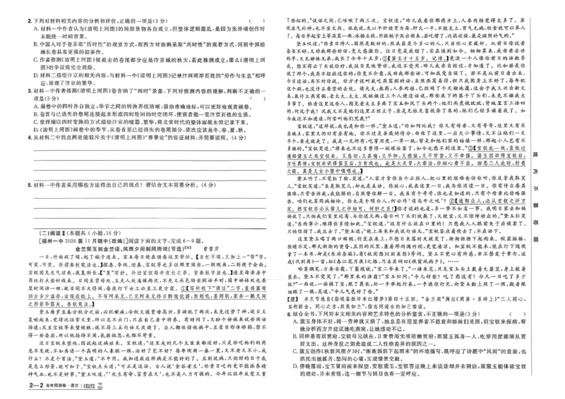 2026新高考《金考卷&bull;百校联盟》（高考预测卷)（语文）_2026版高中金考卷&bull;百校联盟高考预测卷（语数英）新高考