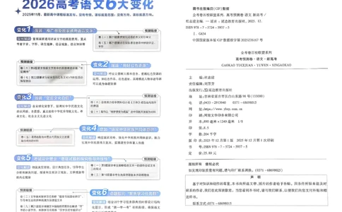 2026新高考《金考卷&bull;百校联盟》（高考预测卷)（语文）_2026版高中金考卷&bull;百校联盟高考预测卷（语数英）新高考