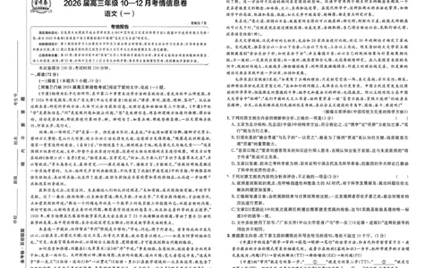 2026新高考《金考卷&bull;百校联盟》（高考预测卷)（语文）_2026版高中金考卷&bull;百校联盟高考预测卷（语数英）新高考