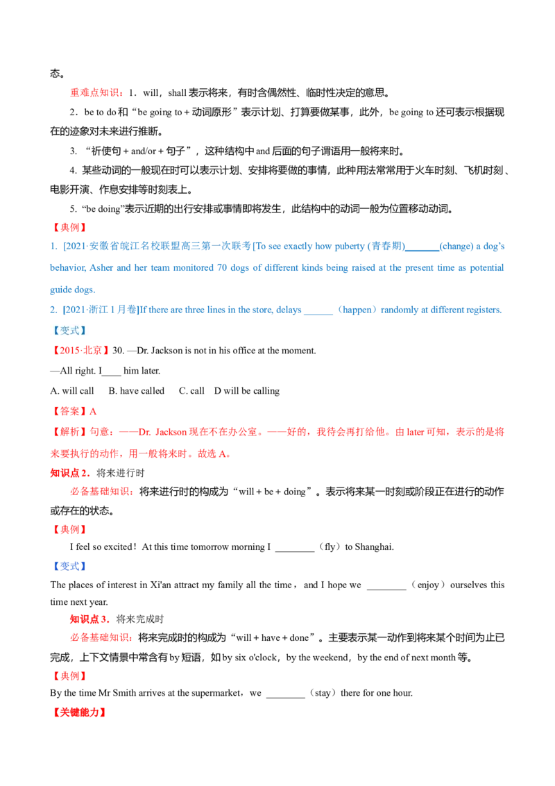 专题03动词的时态和语态第3讲-将来时态---2022年高考英语一轮复习讲练测（新教材新高考）（讲）（学生版）_03高考英语_新高考复习资料_2022年新高考资料_2022年新高考英语一轮复习
