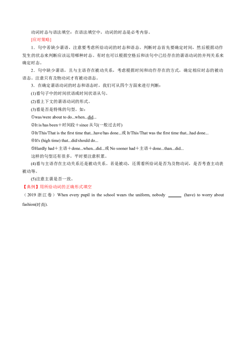 专题03动词的时态和语态第3讲-将来时态---2022年高考英语一轮复习讲练测（新教材新高考）（讲）（学生版）_03高考英语_新高考复习资料_2022年新高考资料_2022年新高考英语一轮复习