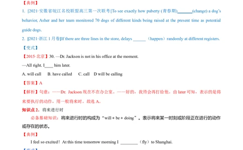 专题03动词的时态和语态第3讲-将来时态---2022年高考英语一轮复习讲练测（新教材新高考）（讲）（学生版）_03高考英语_新高考复习资料_2022年新高考资料_2022年新高考英语一轮复习